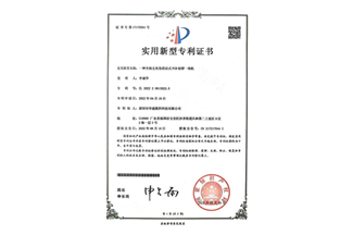 Utility Model Patent Certificate